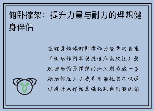 俯卧撑架：提升力量与耐力的理想健身伴侣