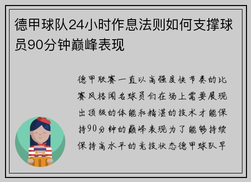 德甲球队24小时作息法则如何支撑球员90分钟巅峰表现