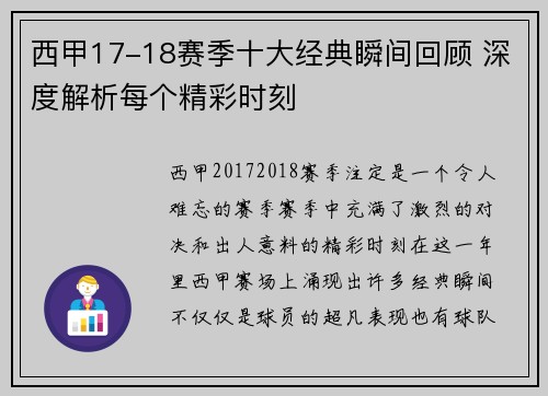 西甲17-18赛季十大经典瞬间回顾 深度解析每个精彩时刻
