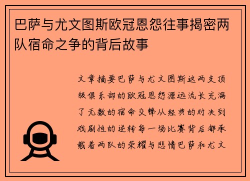 巴萨与尤文图斯欧冠恩怨往事揭密两队宿命之争的背后故事