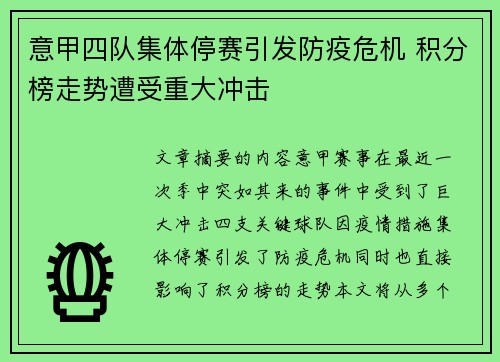 意甲四队集体停赛引发防疫危机 积分榜走势遭受重大冲击