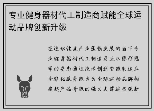 专业健身器材代工制造商赋能全球运动品牌创新升级