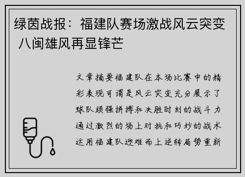 绿茵战报：福建队赛场激战风云突变 八闽雄风再显锋芒