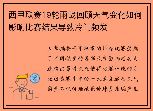 西甲联赛19轮雨战回顾天气变化如何影响比赛结果导致冷门频发